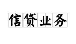 成都32私人借钱怎么收费-成都32私人身份证贷款-成都32抵押短借