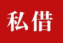 成都32空放私借民间借贷-成都32短借私人-成都32线下贷款