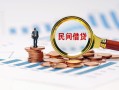 成都32个人空放联系方式-成都32哪里可以借钱-成都32短拆垫资