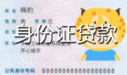 成都32短借私借空放-成都32借钱急用钱-成都32哪里可以借钱