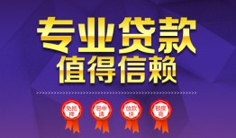 成都32民间短借-成都32短借急用钱-成都32私人抵押贷款