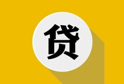 成都32身份证贷款电话-成都32小额贷款贷款-成都32小额短借