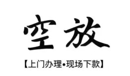 成都32小额贷款当天放款-成都32民间借贷私人放款-成都32小额贷款当天放款