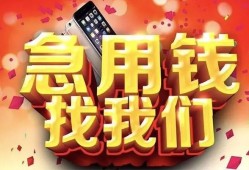 成都32民间私借-成都32大额短借-成都32小额短借