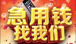 成都32民间私借-成都32大额短借-成都32小额短借