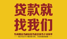 成都32无抵押私借空放-成都32私借空放当场拿钱-成都32无抵押私人贷款