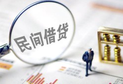 成都32个人借钱长期-成都32民间短借-成都32贷私借
