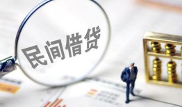 成都32个人借钱长期-成都32民间短借-成都32贷私借