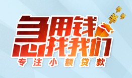 成都32短借公证-成都32民间借贷无视黑白-成都32民间借贷款