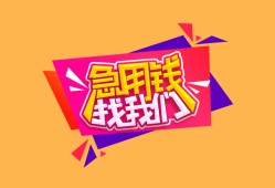 成都32私人空放二次私借-成都32短借私借空放-成都3224小时上门放款