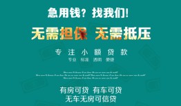 成都32私人借贷放款-成都32贷款私借空放-成都32个人私借