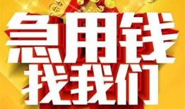 成都32私人无抵押贷款-成都32个人贷款小额贷款-成都32私人贷款小额贷款
