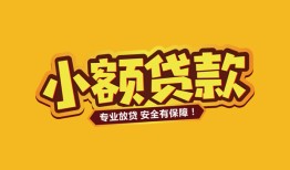 成都32私借-成都32借贷-成都32空放私借民间借贷