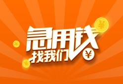 成都32身份证贷款分期-成都32私借空放当场拿钱-成都32私借贷款