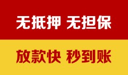 成都32小额私人借贷-成都32哪里可以私人借款-成都32无抵押私人贷款
