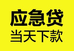 成都32民间短借-成都32身份证抵押贷款-成都32无抵押身份证贷款