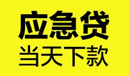 成都32民间短借-成都32身份证抵押贷款-成都32无抵押身份证贷款