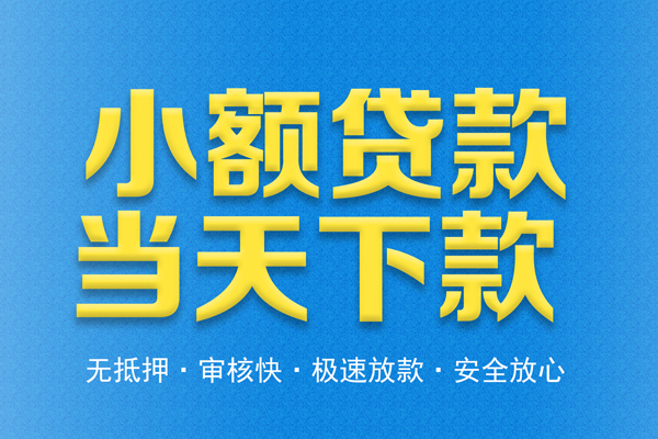 成都32私人借钱当天拿钱