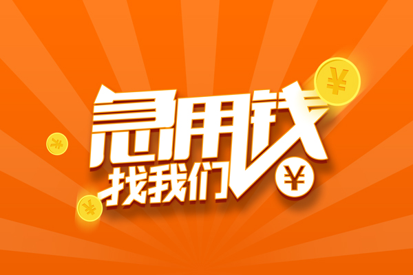 成都32身份证贷款分期