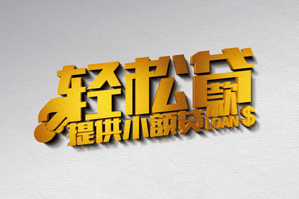 成都32靠谱个人借钱